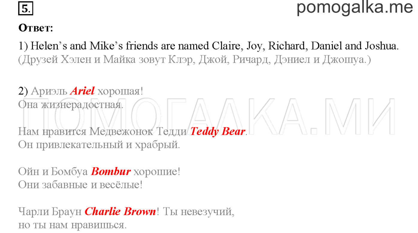 Часть 1. Страница 47. Lesson 14. Задание №5 — решение 1