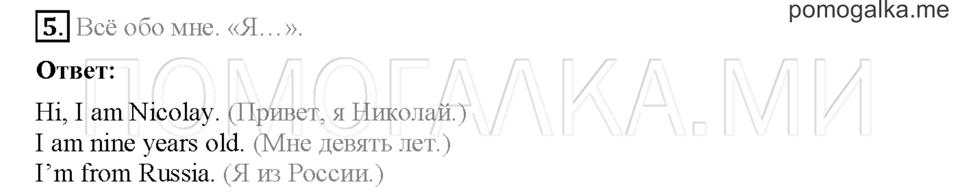 Часть 1. Страница 64. Lesson 19. Задание №5 — решение 1