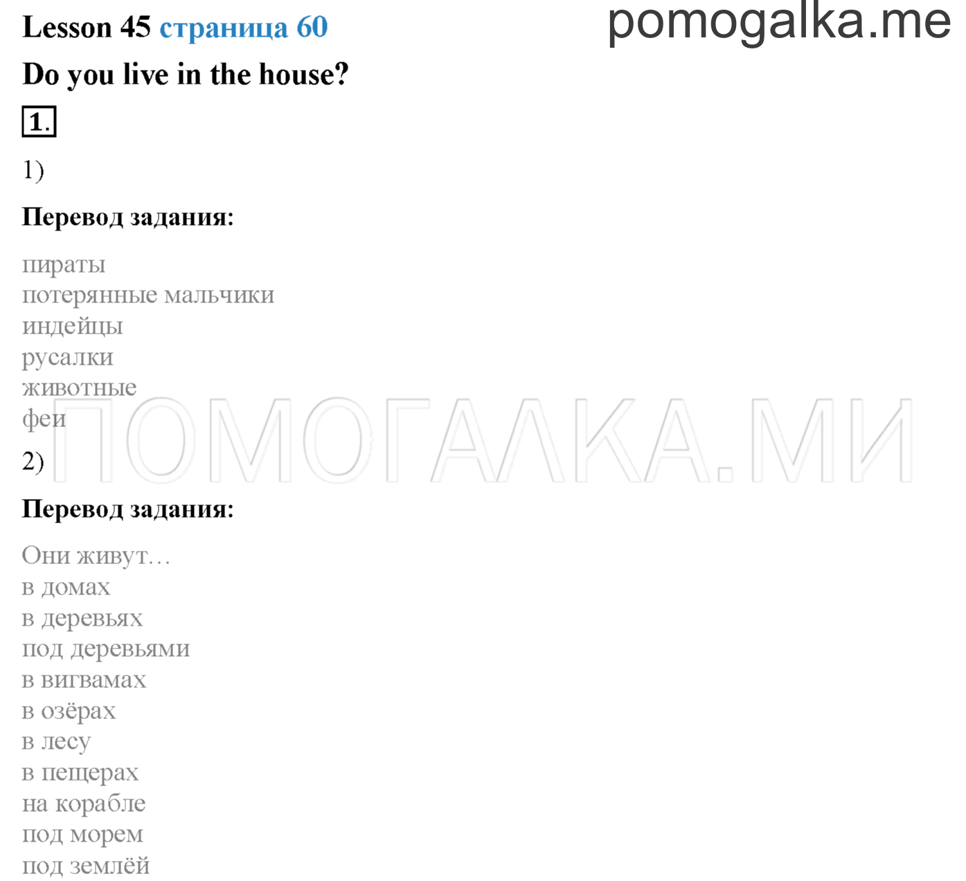 Часть 2. Страница 60. Lesson 45. Задание №1 — решение 1