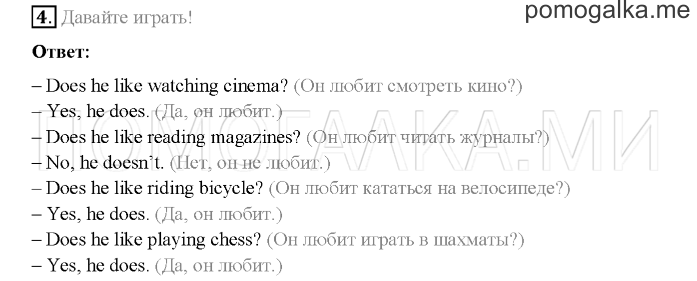 Часть 2. Страница 70. Lesson 48. Задание №4 — решение 1