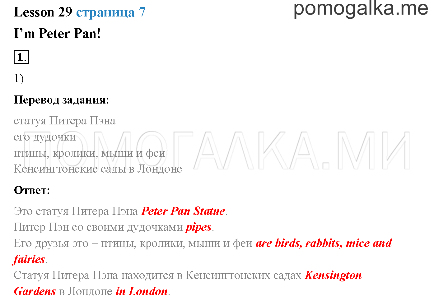 Часть 2. Страница 7. Lesson 29. Задание №1 — решение 1