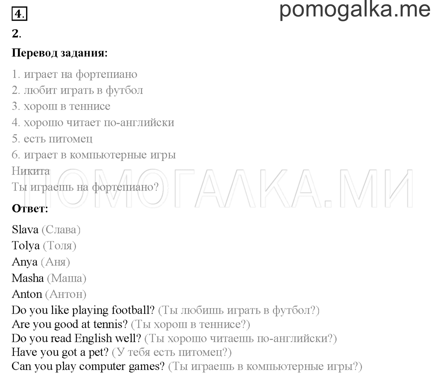 Часть 2. Страница 96. Lesson 54. Задание №4 — решение 1