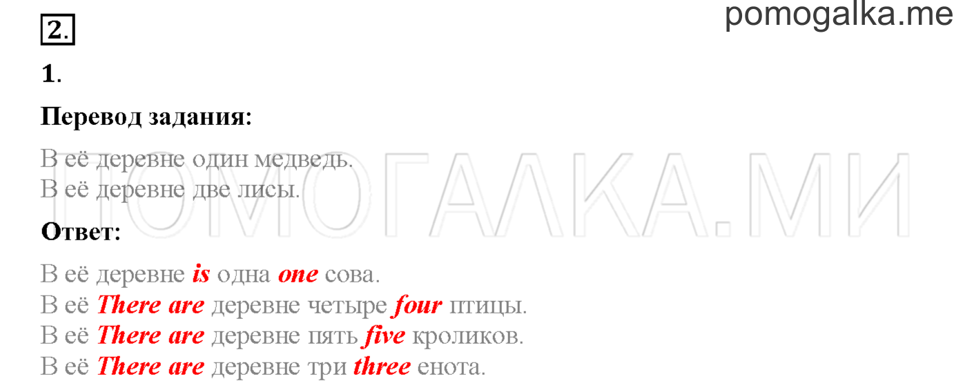 Часть 1. Страница 79. Lesson 23. Задание №2 — решение 1