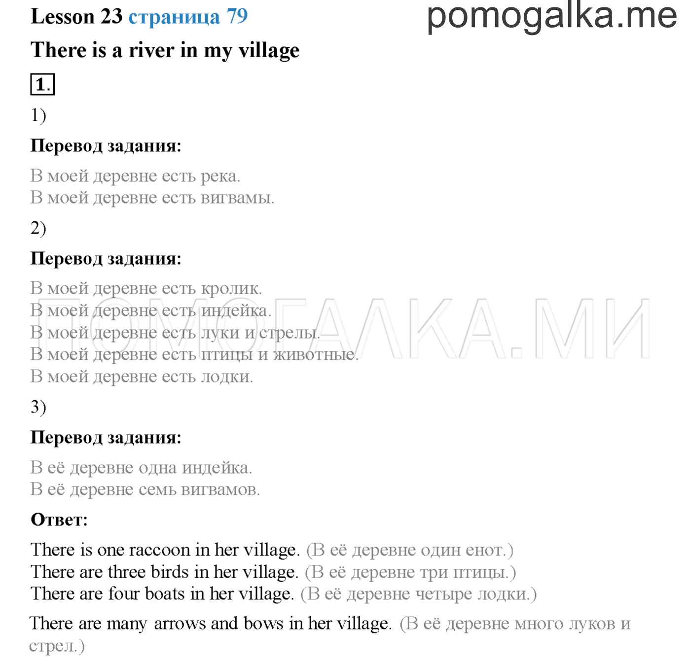 Часть 1. Страница 79. Lesson 23. Задание №1 — решение 1