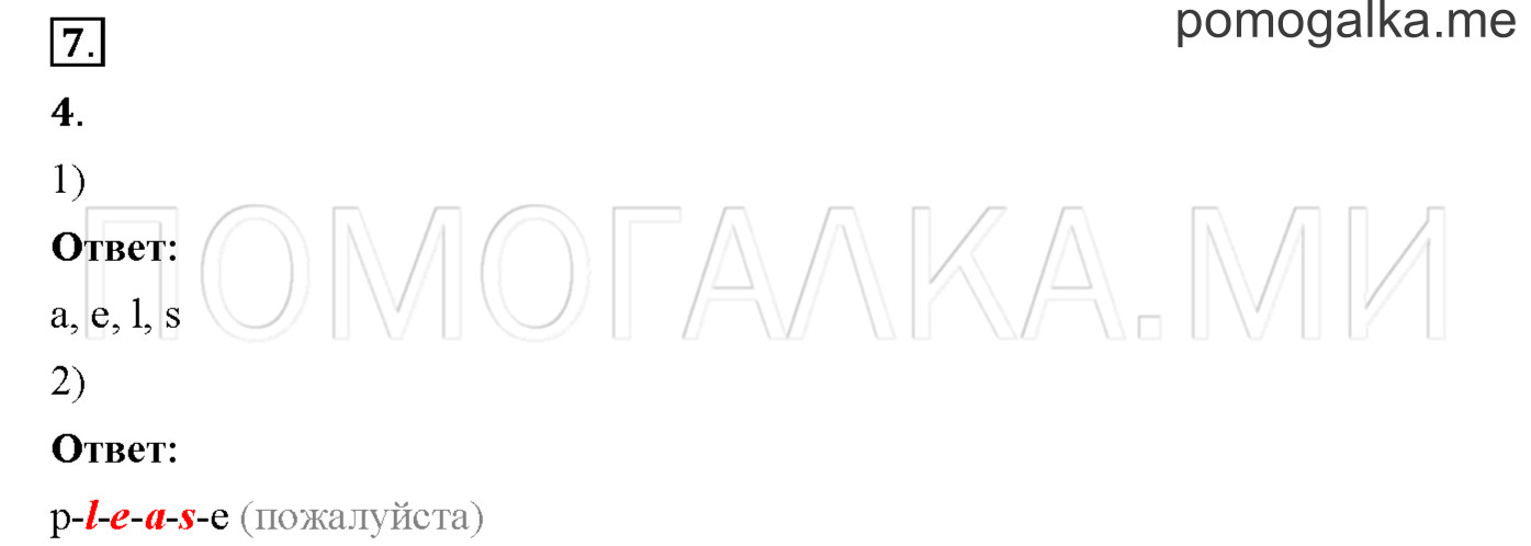Часть 1. Страница 57. Lesson 17. Задание №7 — решение 1