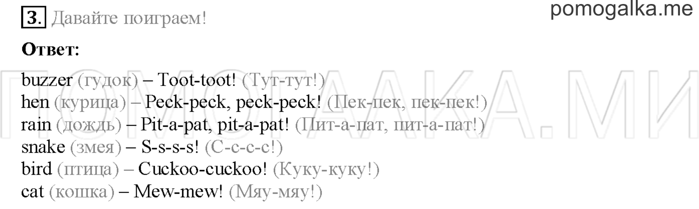 Часть 1. Страница 14. Lesson 3-4. Задание №3 — решение 1
