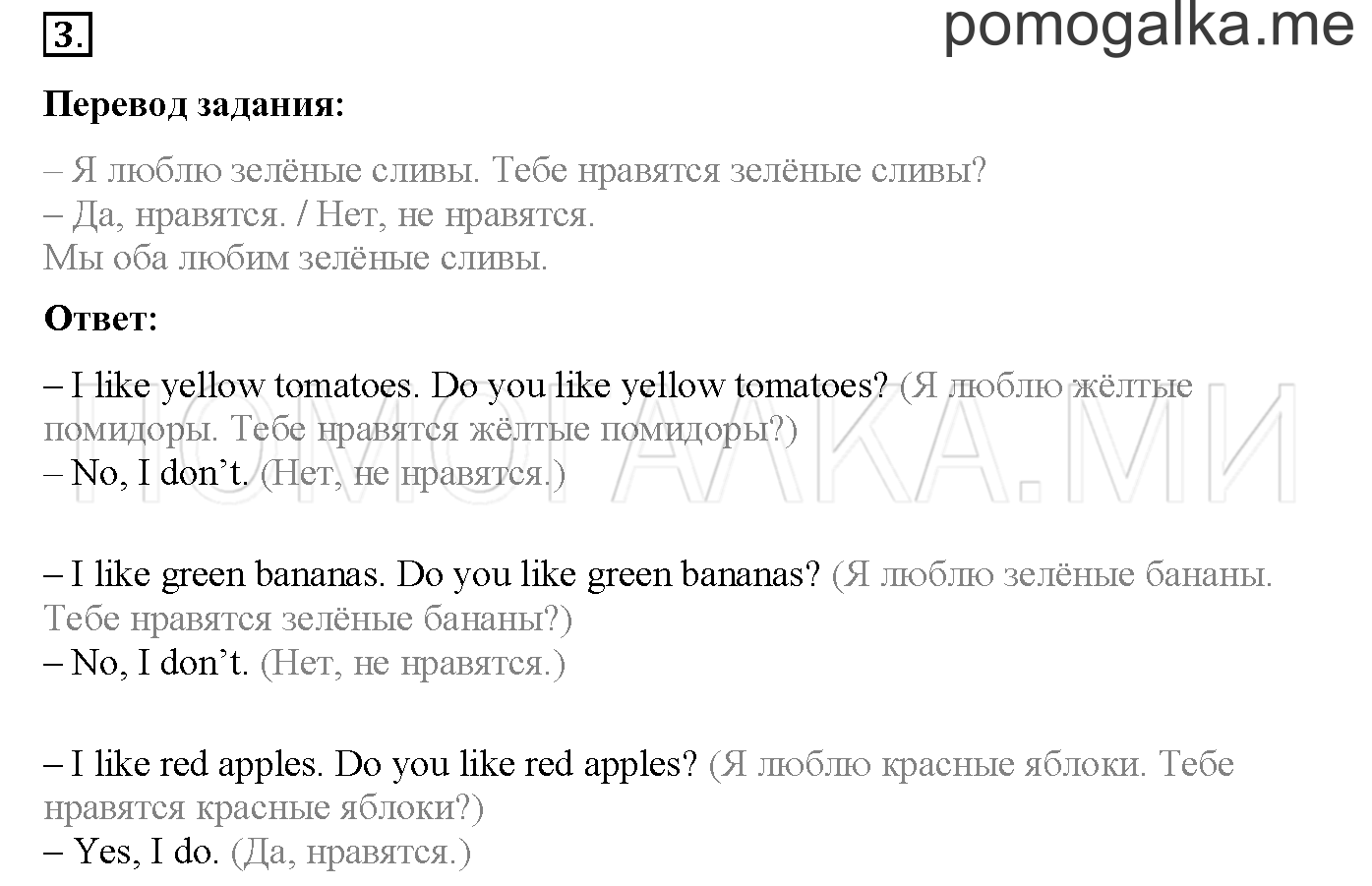 Часть 2. Страница 65. Lesson 46. Задание №3 — решение 1
