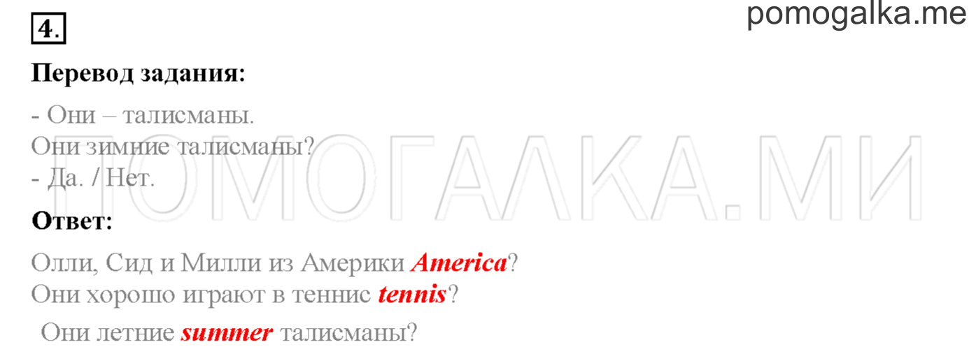 Часть 1. Страница 72. Lesson 21. Задание №4 — решение 1