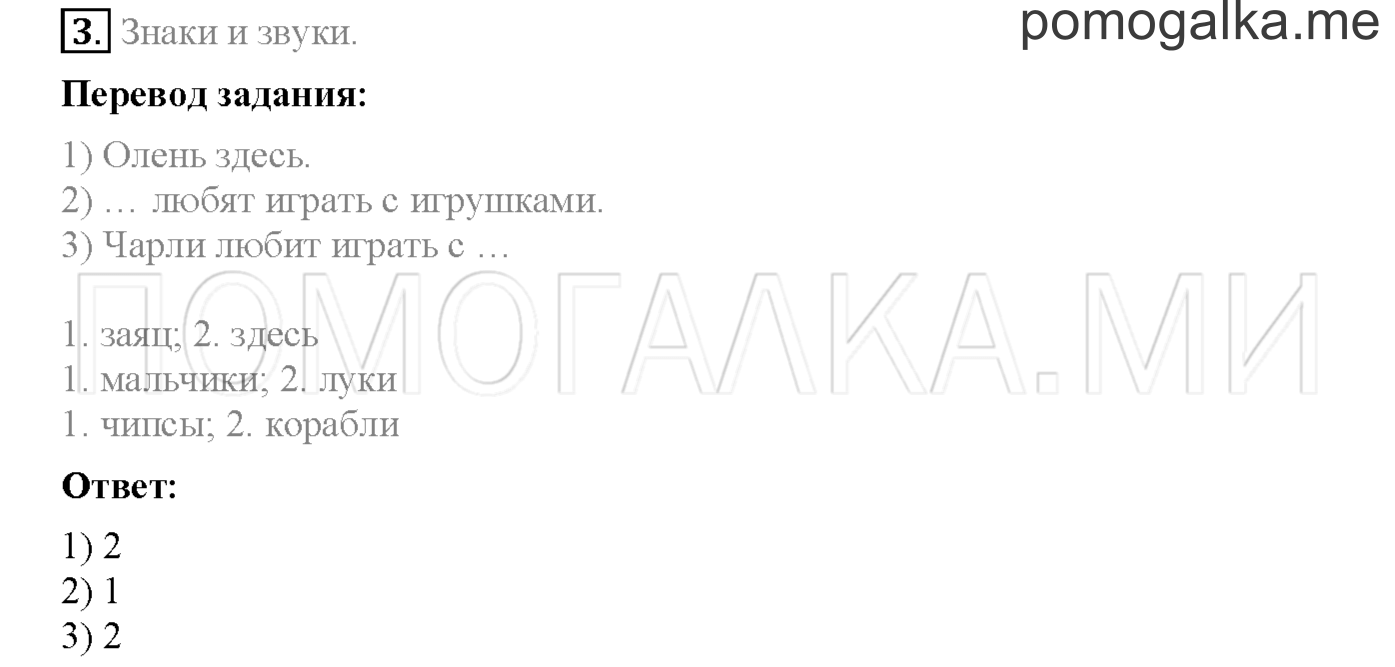 Часть 1. Страница 47. Lesson 14. Задание №3 — решение 1