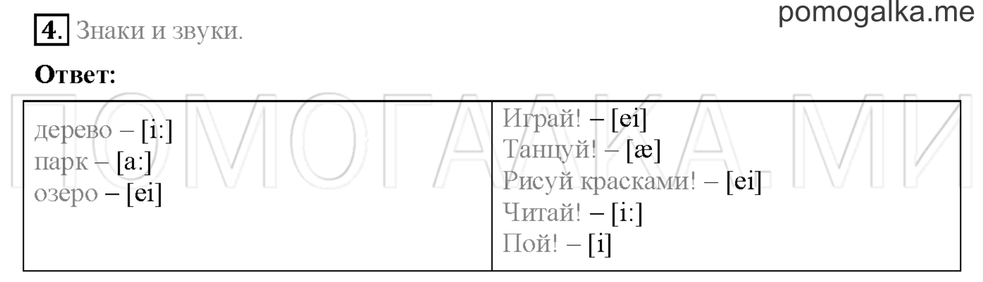 Часть 1. Страница 22. Lesson 6-7. Задание №4 — решение 1