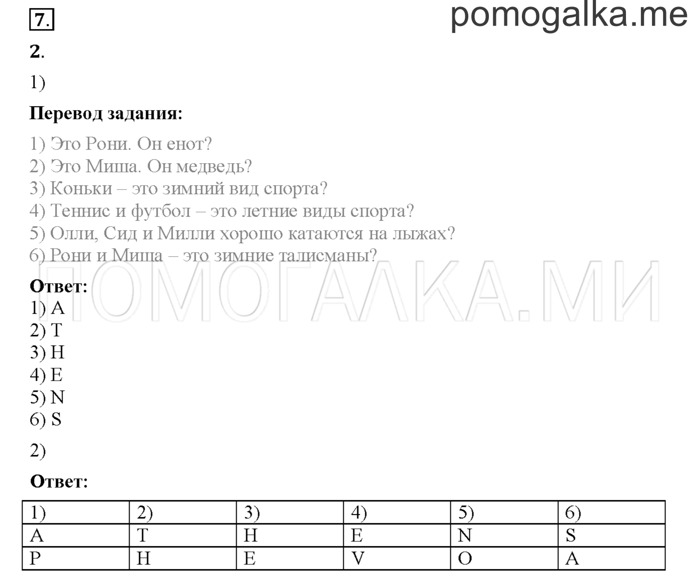 Часть 1. Страница 72. Lesson 21. Задание №7 — решение 1