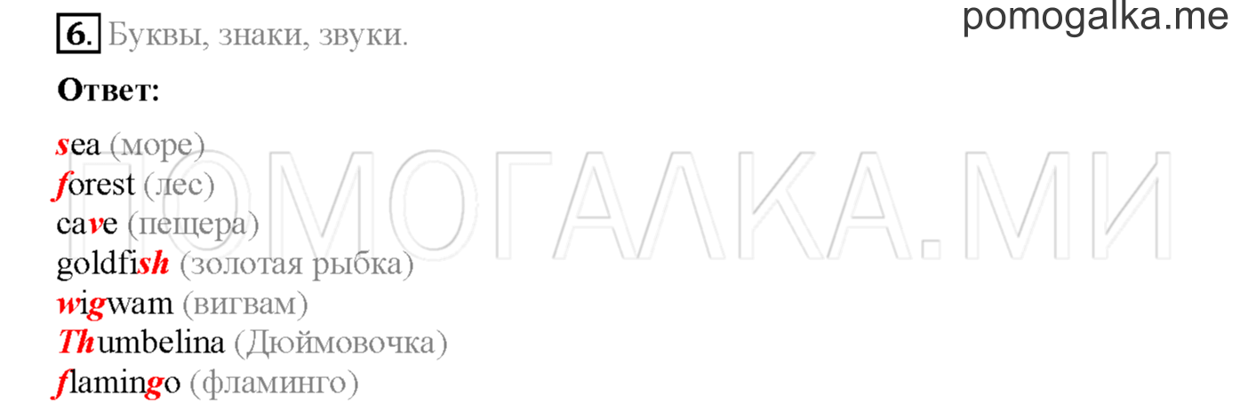 Часть 1. Страница 43. Lesson 13. Задание №6 — решение 1