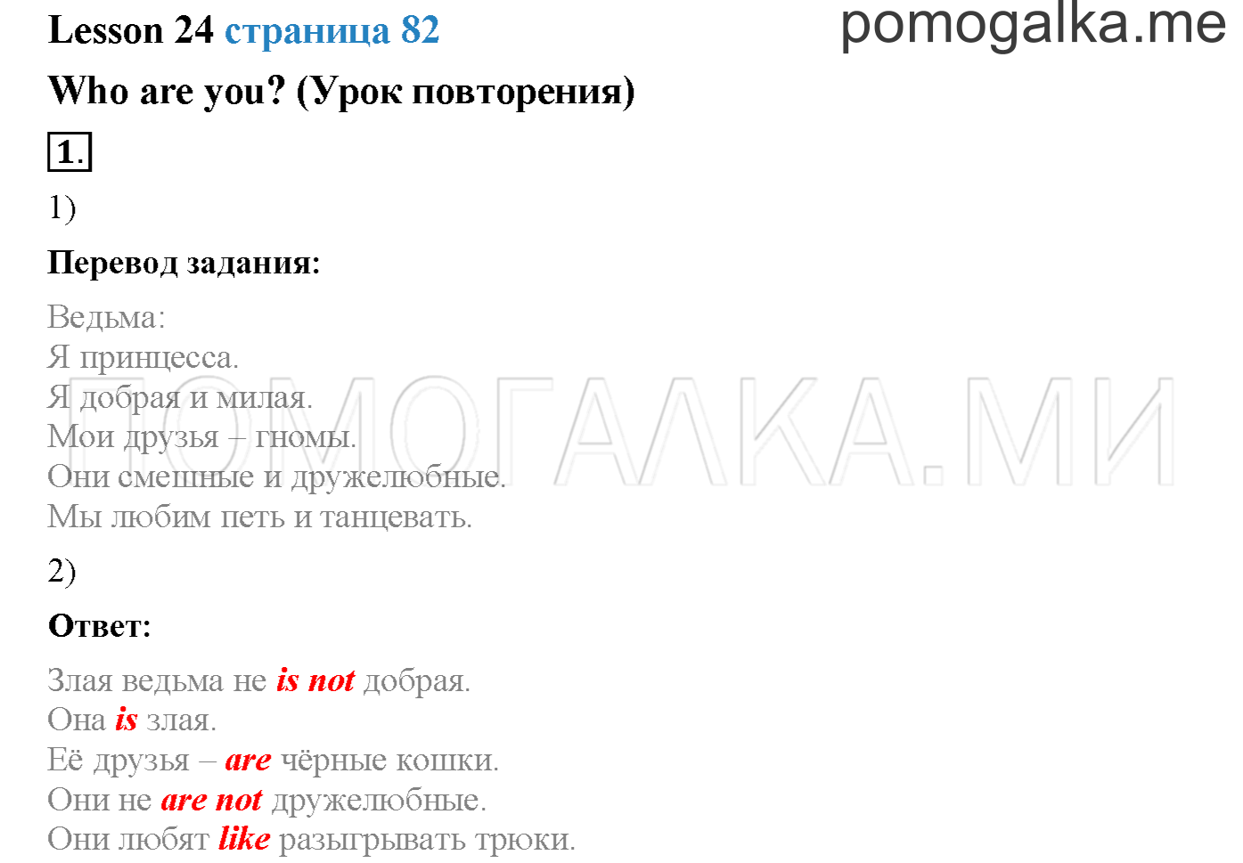 Часть 1. Страница 82. Lesson 24. Задание №1 — решение 1