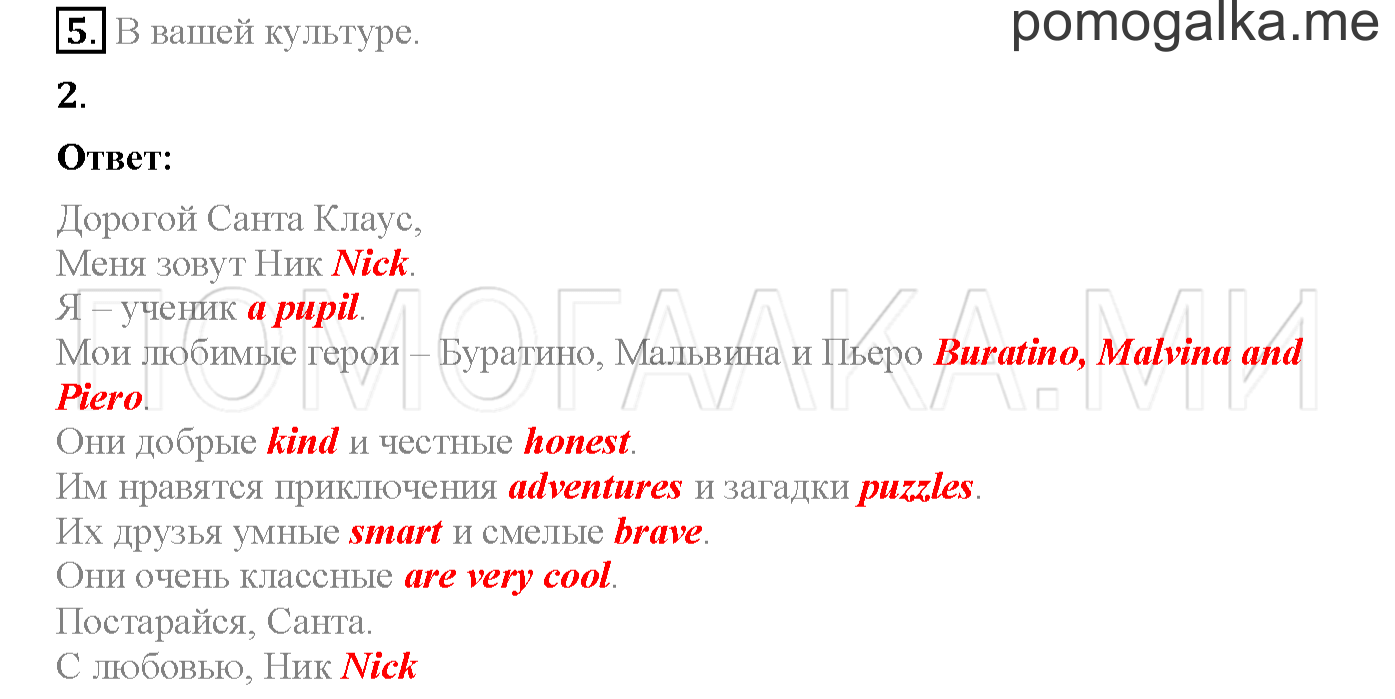 Часть 1. Страница 82. Lesson 24. Задание №5 — решение 1