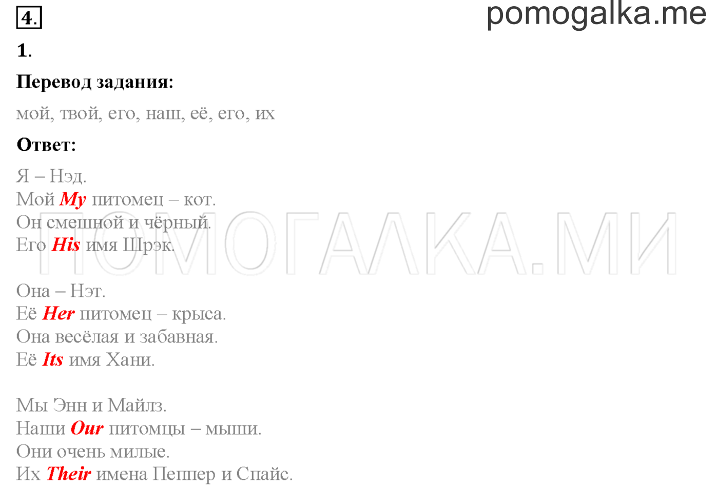 Часть 1. Страница 50. Lesson 15. Задание №4 — решение 1