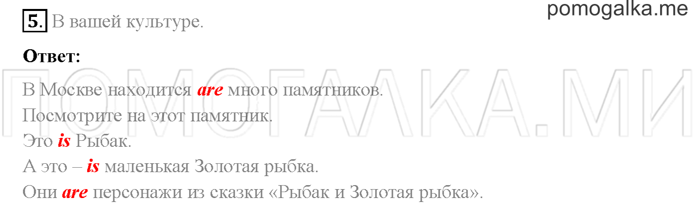 Часть 2. Страница 7. Lesson 29. Задание №5 — решение 1