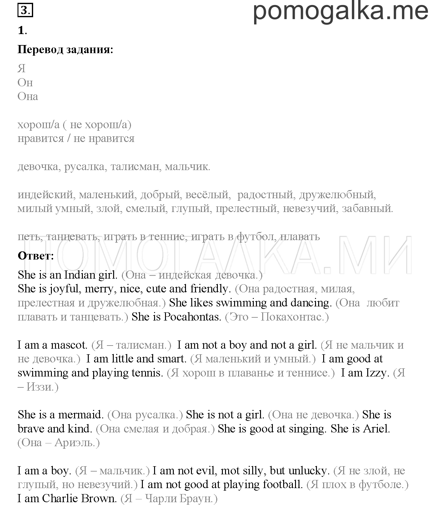 Часть 1. Страница 82. Lesson 24. Задание №3 — решение 1