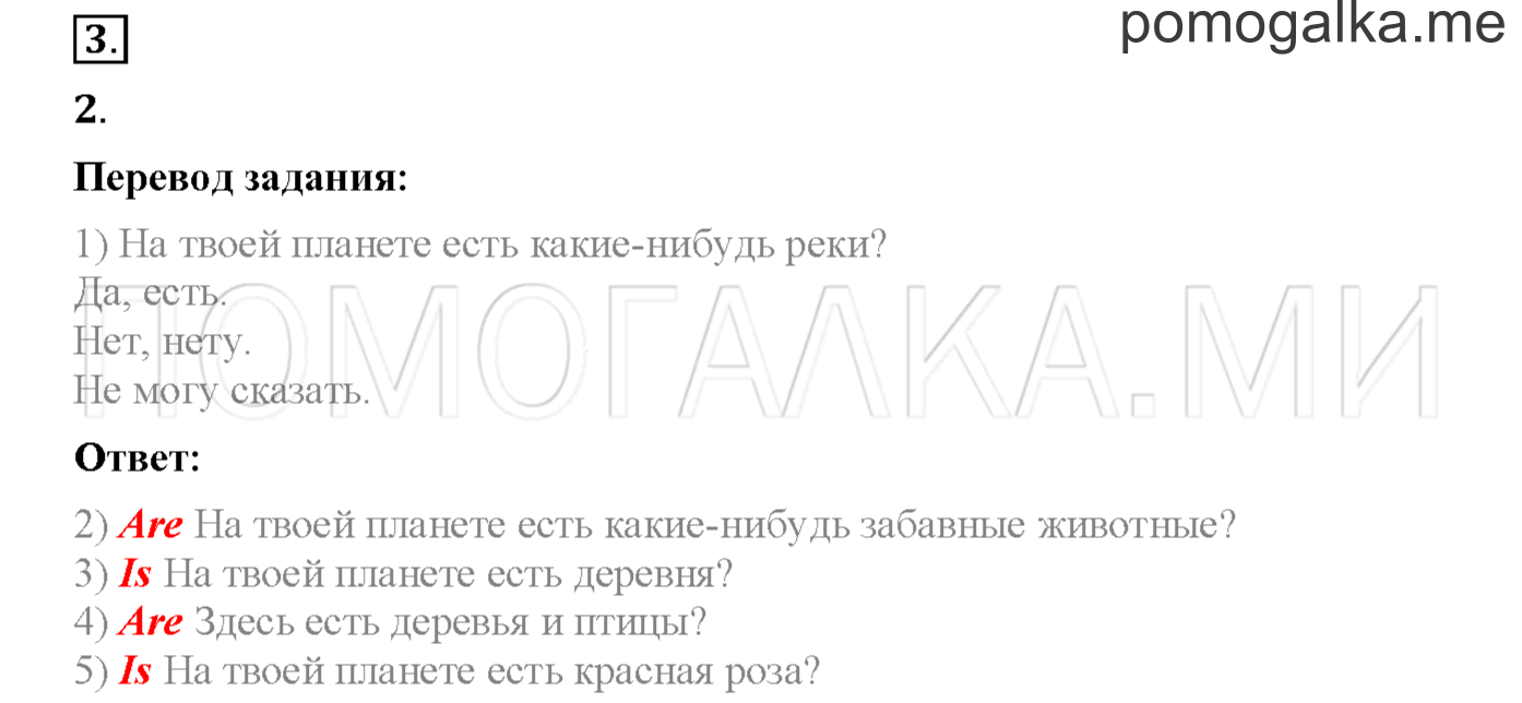 Часть 2. Страница 48. Lesson 41. Задание №3 — решение 1