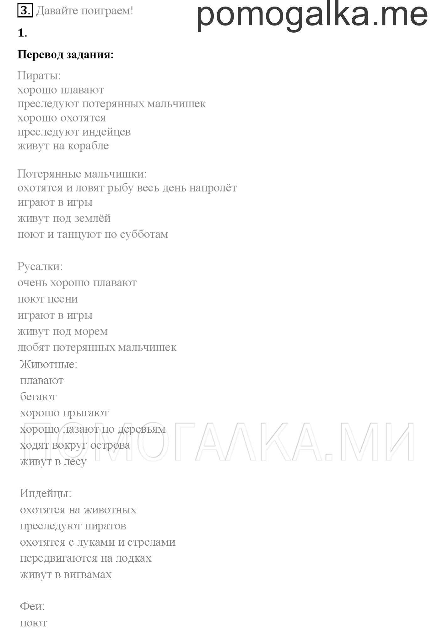 Часть 2. Страница 80. Lesson 50. Задание №3 — решение 1