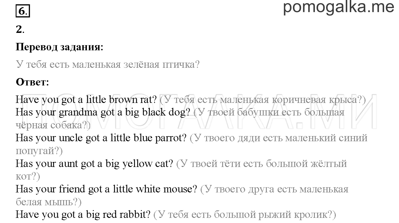Часть 2. Страница 21. Lesson 33. Задание №6 — решение 1