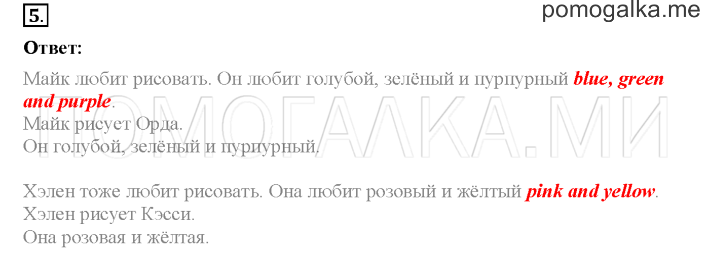 Часть 1. Страница 32. Lesson 10. Задание №5 — решение 1