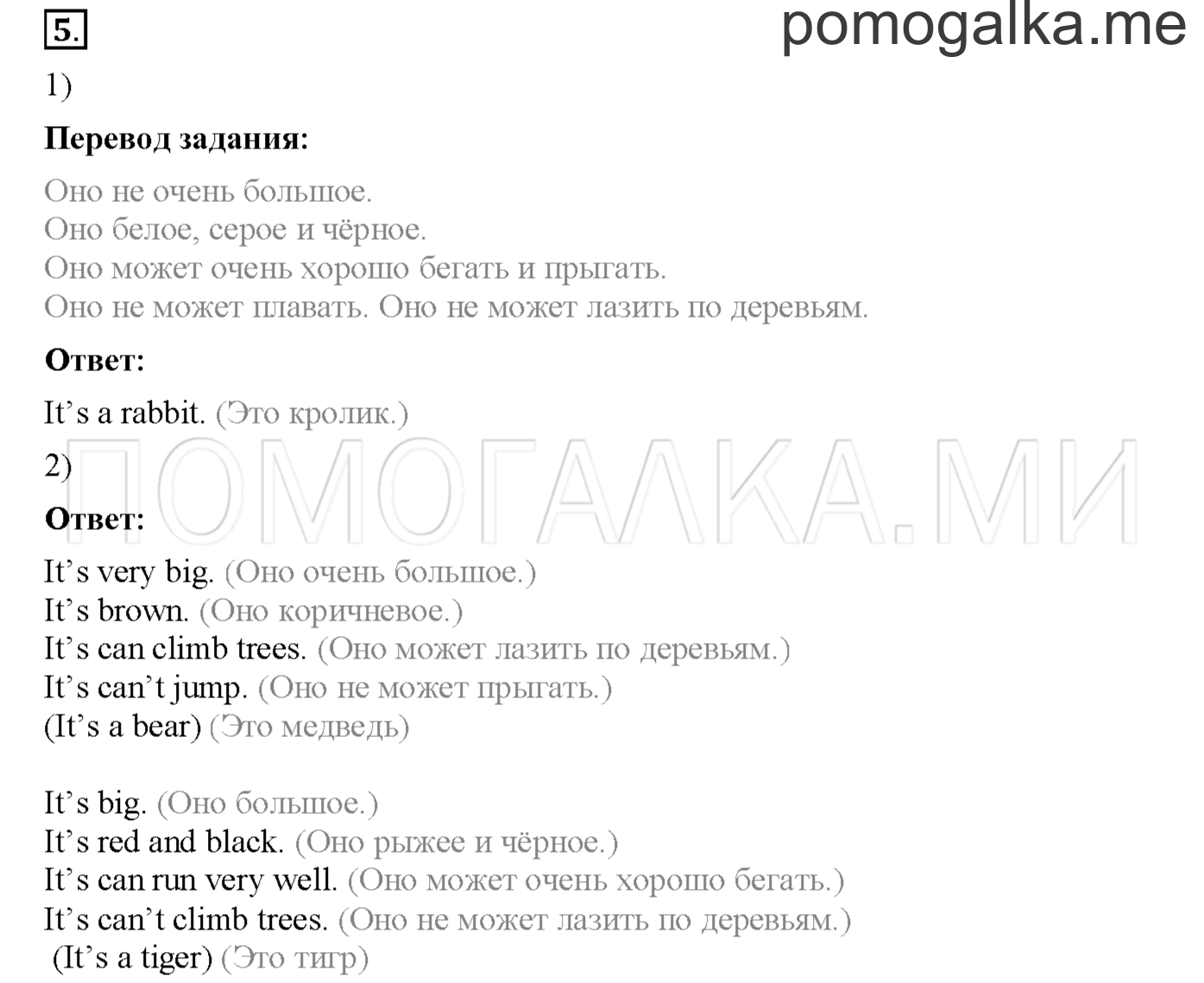 Часть 2. Страница 35. Lesson 37. Задание №5 — решение 1