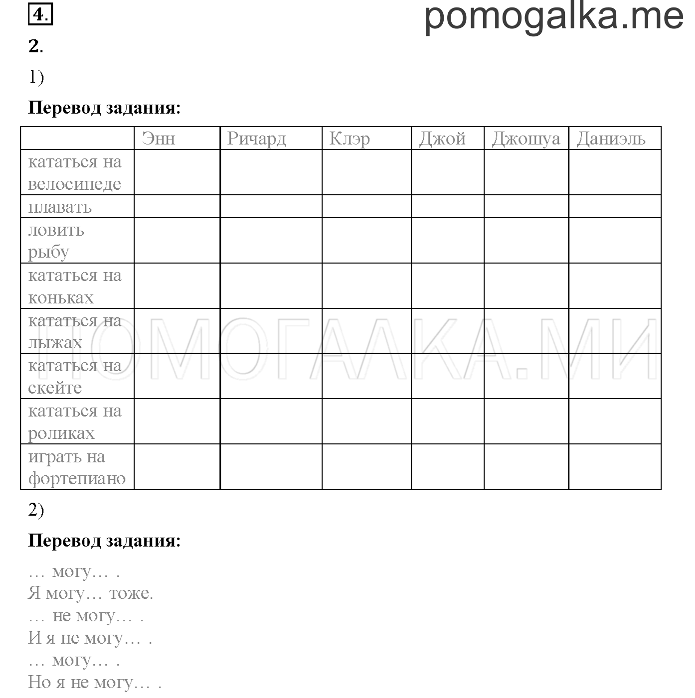 Часть 2. Страница 41. Lesson 39. Задание №4 — решение 1