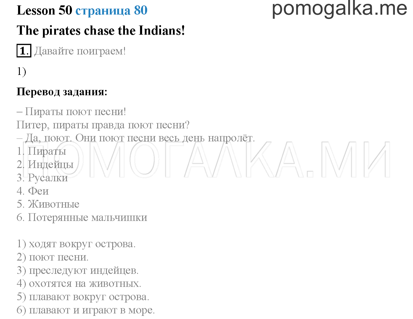 Часть 2. Страница 80. Lesson 50. Задание №1 — решение 1