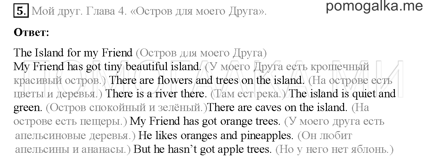 Часть 2. Страница 65. Lesson 46. Задание №5 — решение 1
