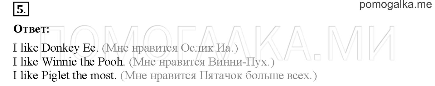 Часть 1. Страница 10. Lesson 2. Задание №5 — решение 1