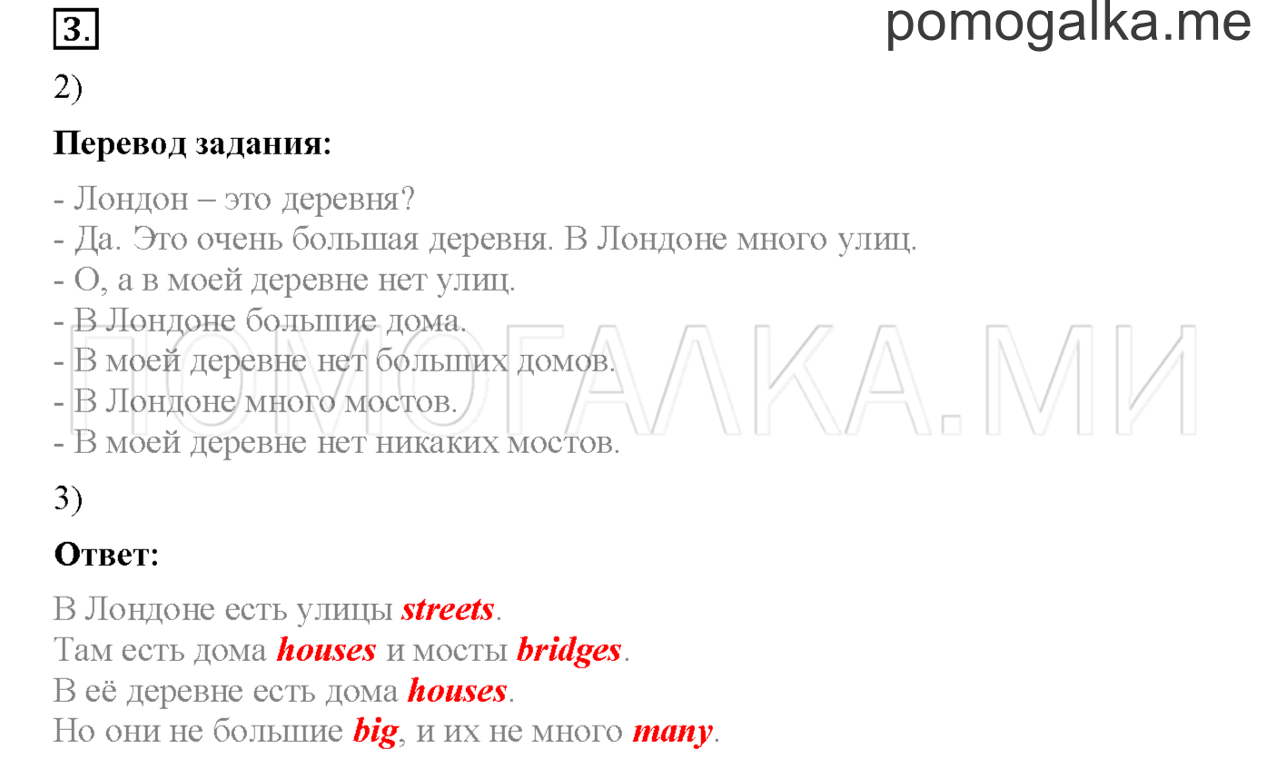 Часть 1. Страница 79. Lesson 23. Задание №3 — решение 1
