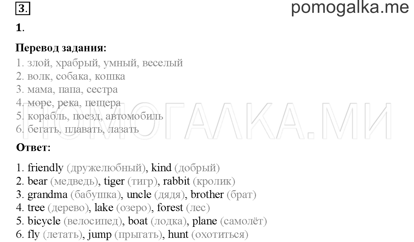 Часть 2. Страница 54. Lesson 43. Задание №3 — решение 1