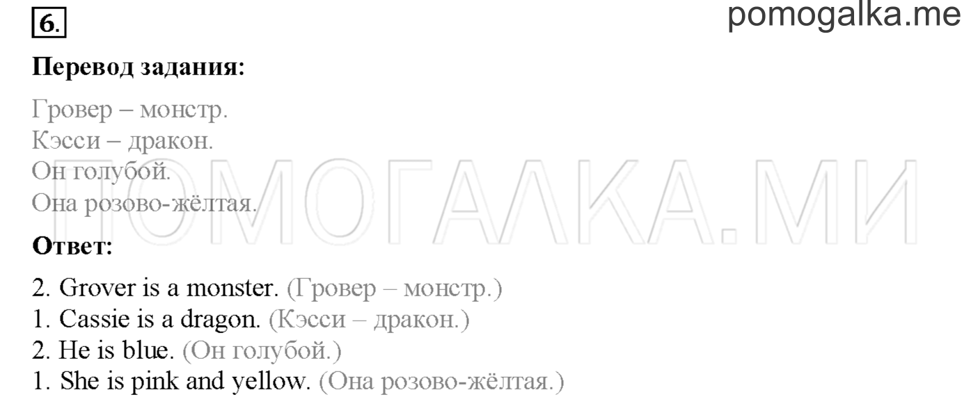Часть 1. Страница 32. Lesson 10. Задание №6 — решение 1
