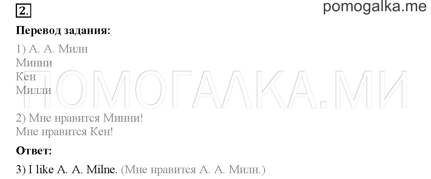 Часть 1. Страница 10. Lesson 2. Задание №2 — решение 1