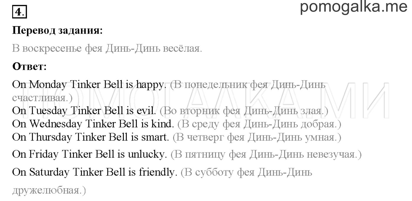 Часть 2. Страница 29. Lesson 35. Задание №4 — решение 1