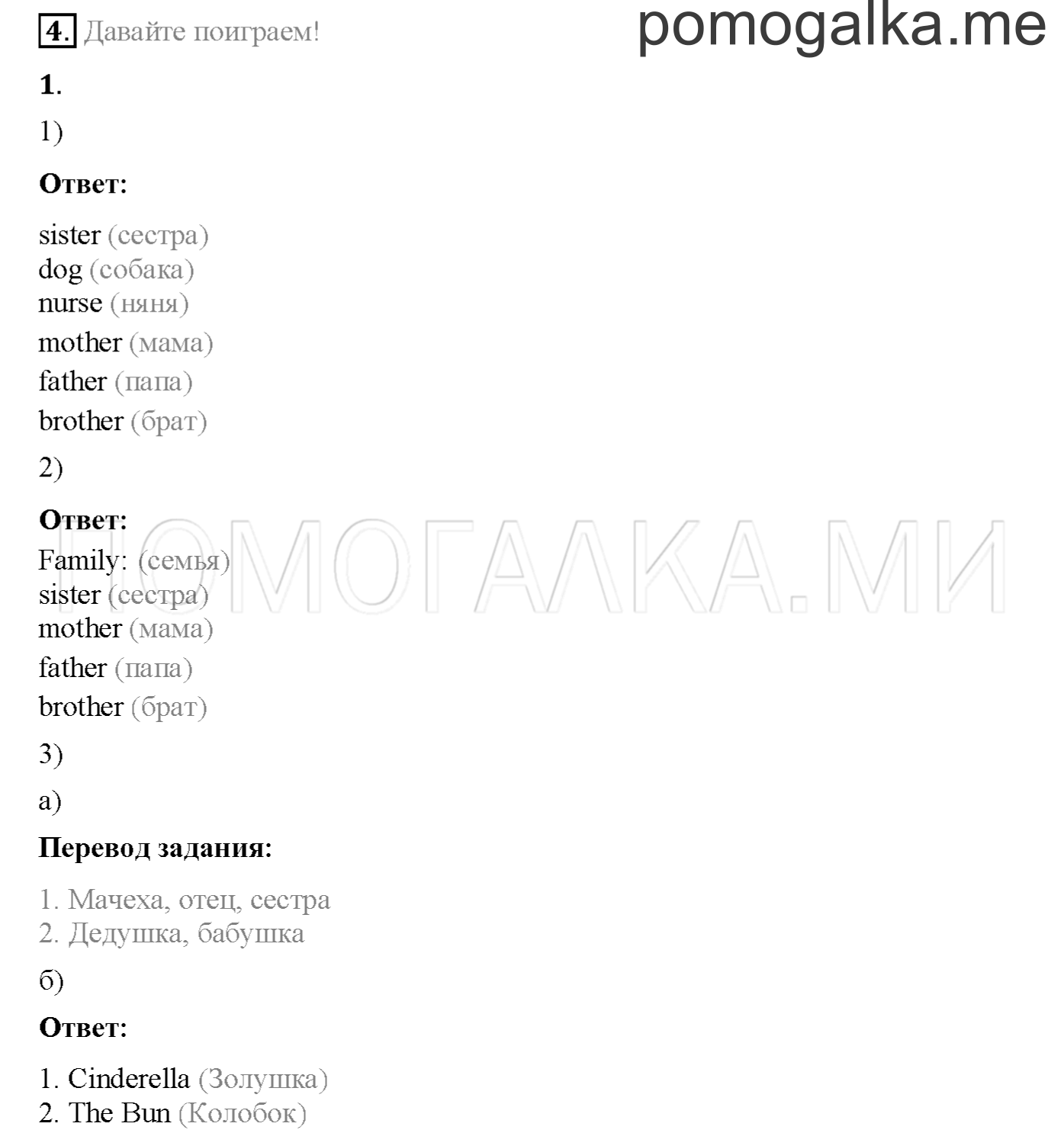 Часть 2. Страница 10. Lesson 30. Задание №4 — решение 1