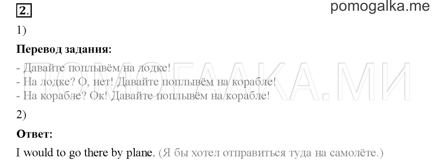 Часть 2. Страница 32. Lesson 36. Задание №2 — решение 1