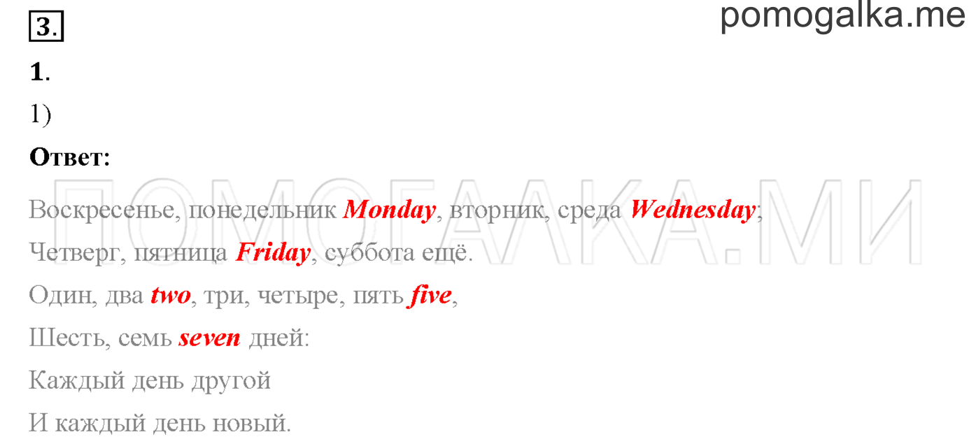 Часть 2. Страница 29. Lesson 35. Задание №3 — решение 1