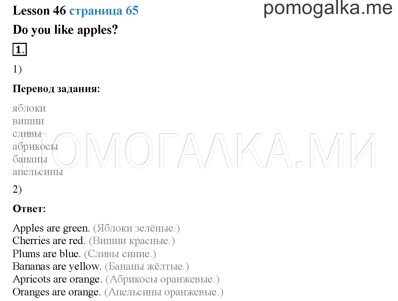 Часть 2. Страница 65. Lesson 46. Задание №1 — решение 1