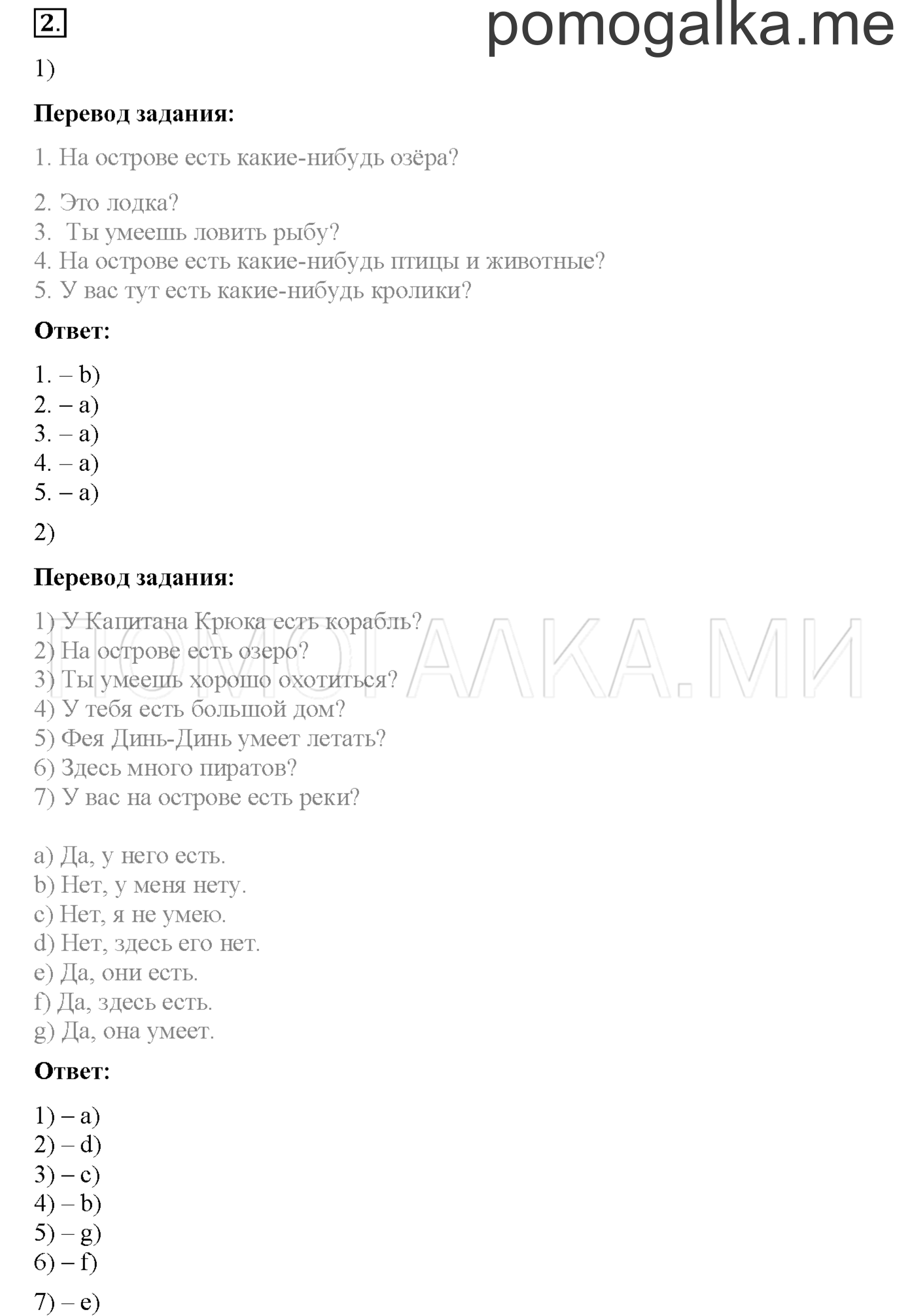 Часть 2. Страница 54. Lesson 43. Задание №2 — решение 1