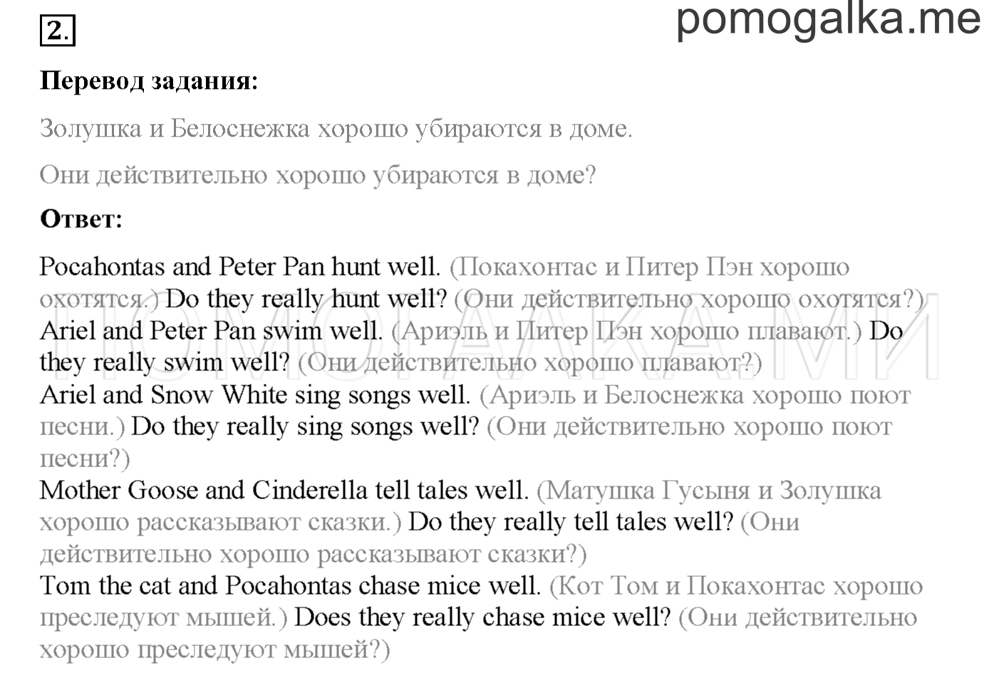 Часть 2. Страница 80. Lesson 50. Задание №2 — решение 1