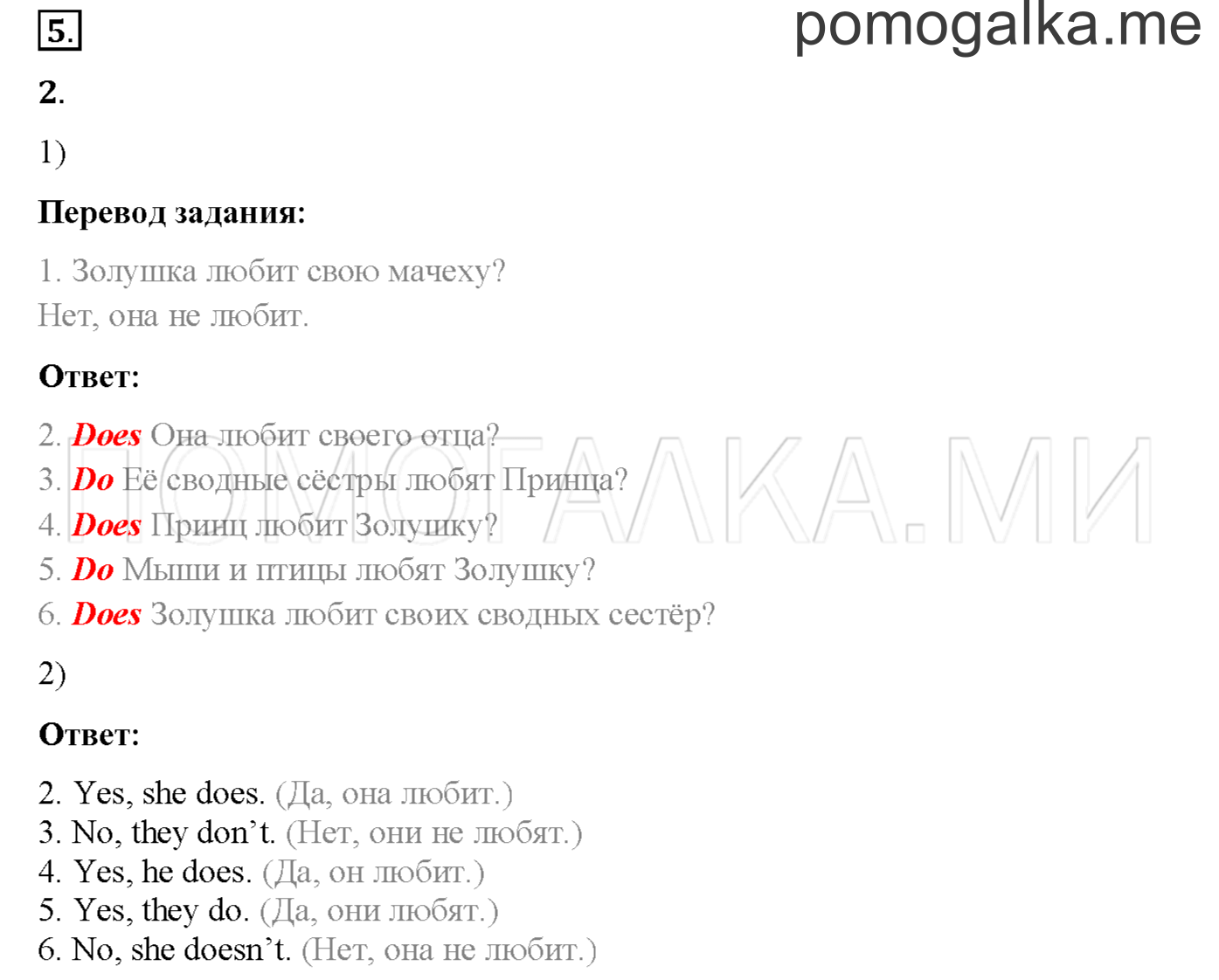 Часть 2. Страница 67. Lesson 47. Задание №5 — решение 1