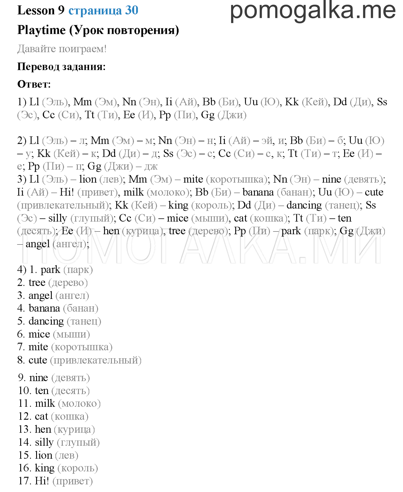Часть 1. Страница 30. Lesson 9. Задание №0 — решение 1