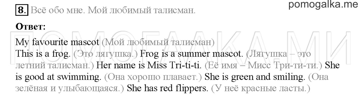 Часть 1. Страница 72. Lesson 21. Задание №8 — решение 1
