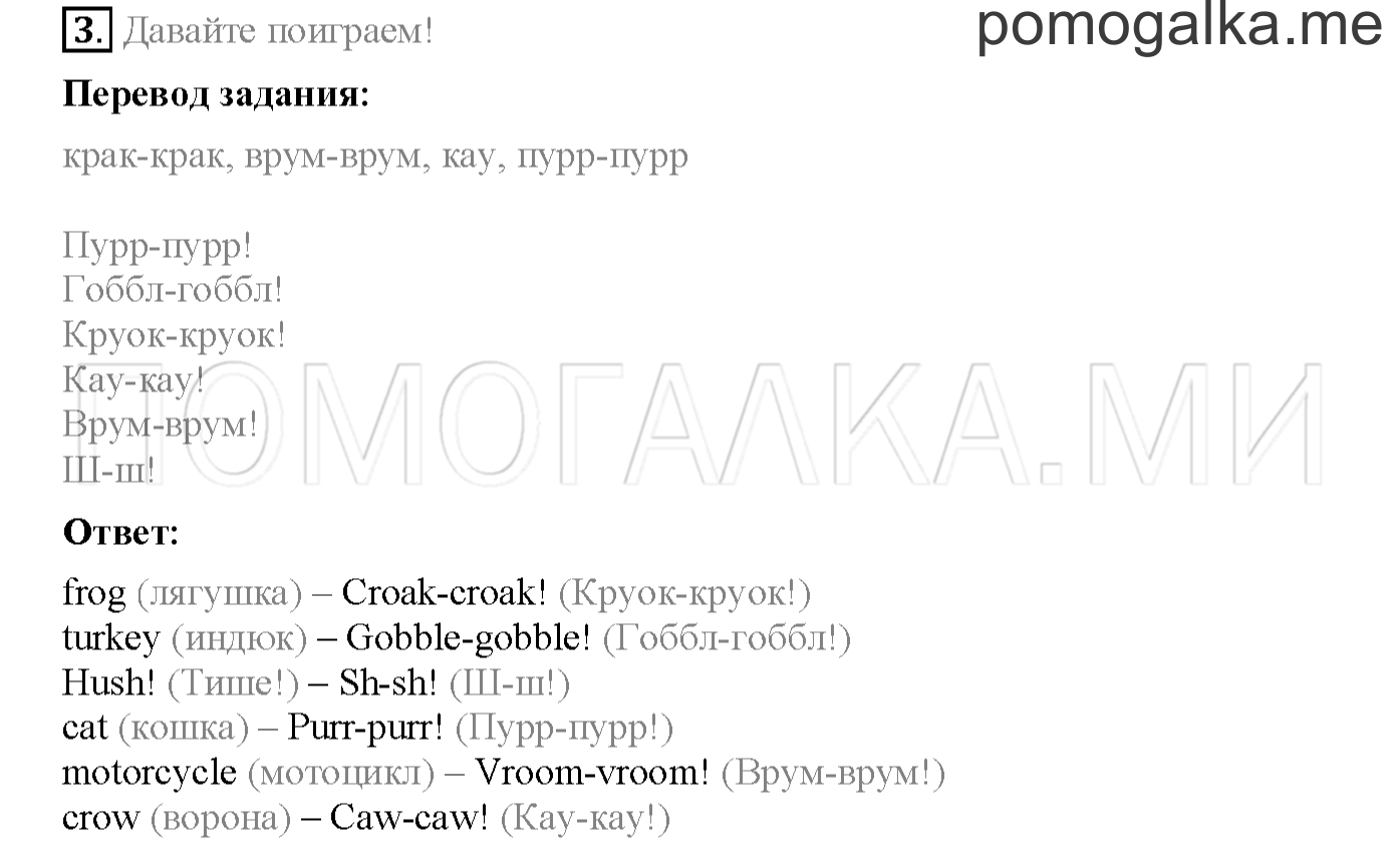 Часть 1. Страница 32. Lesson 10. Задание №3 — решение 1