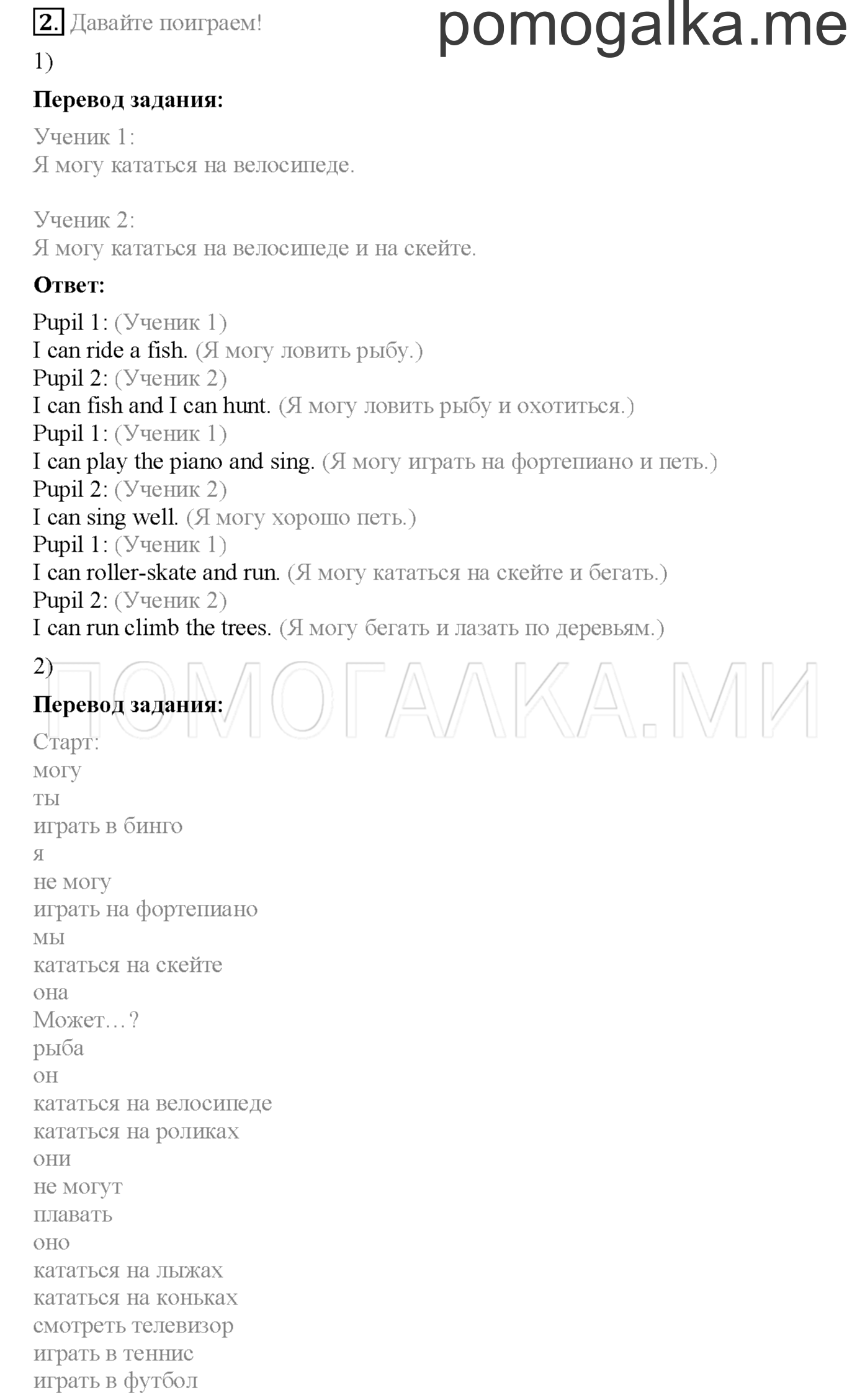 Часть 2. Страница 41. Lesson 39. Задание №2 — решение 1