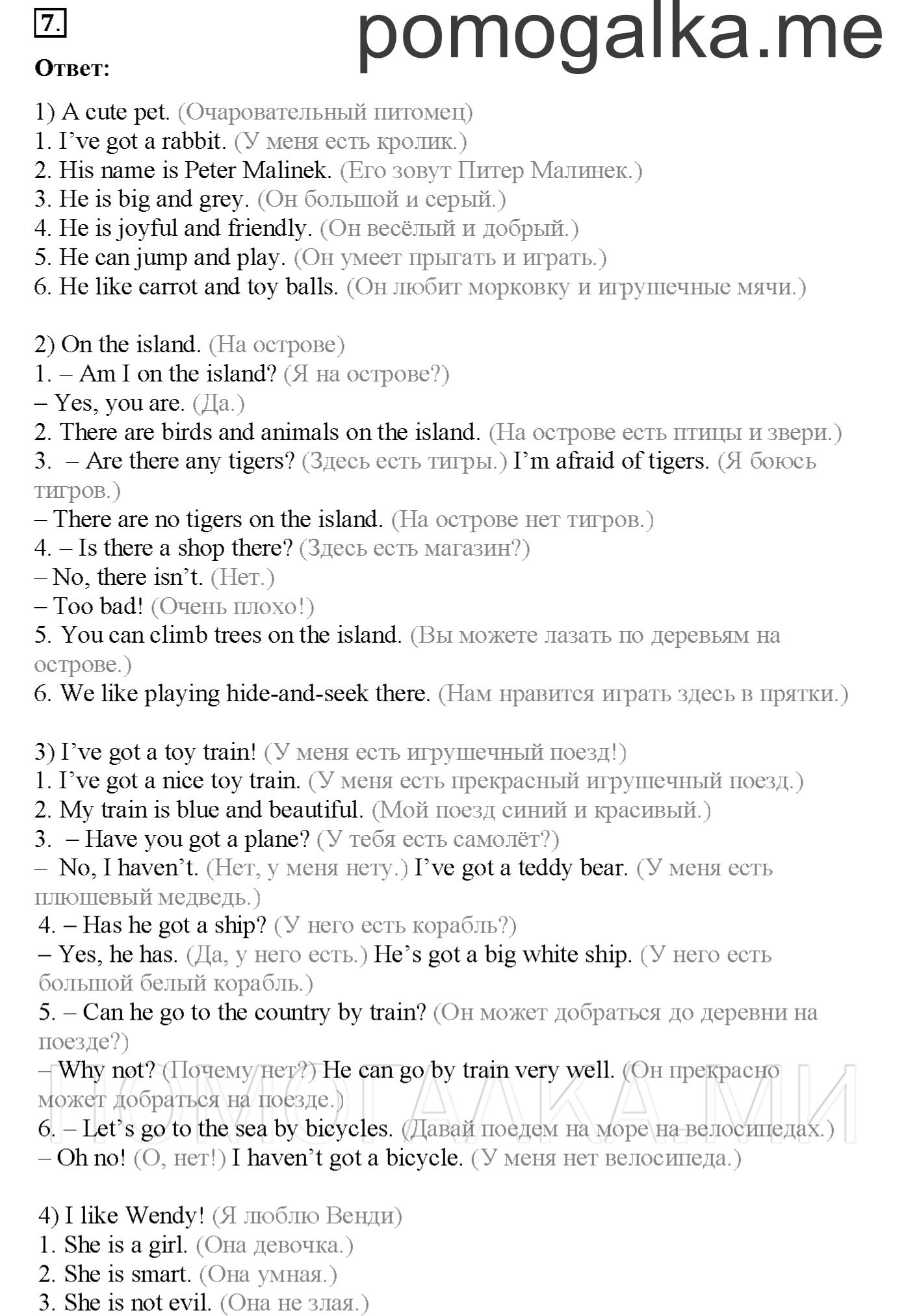 Часть 2. Страница 58. Lesson 44. Задание №7 — решение 1