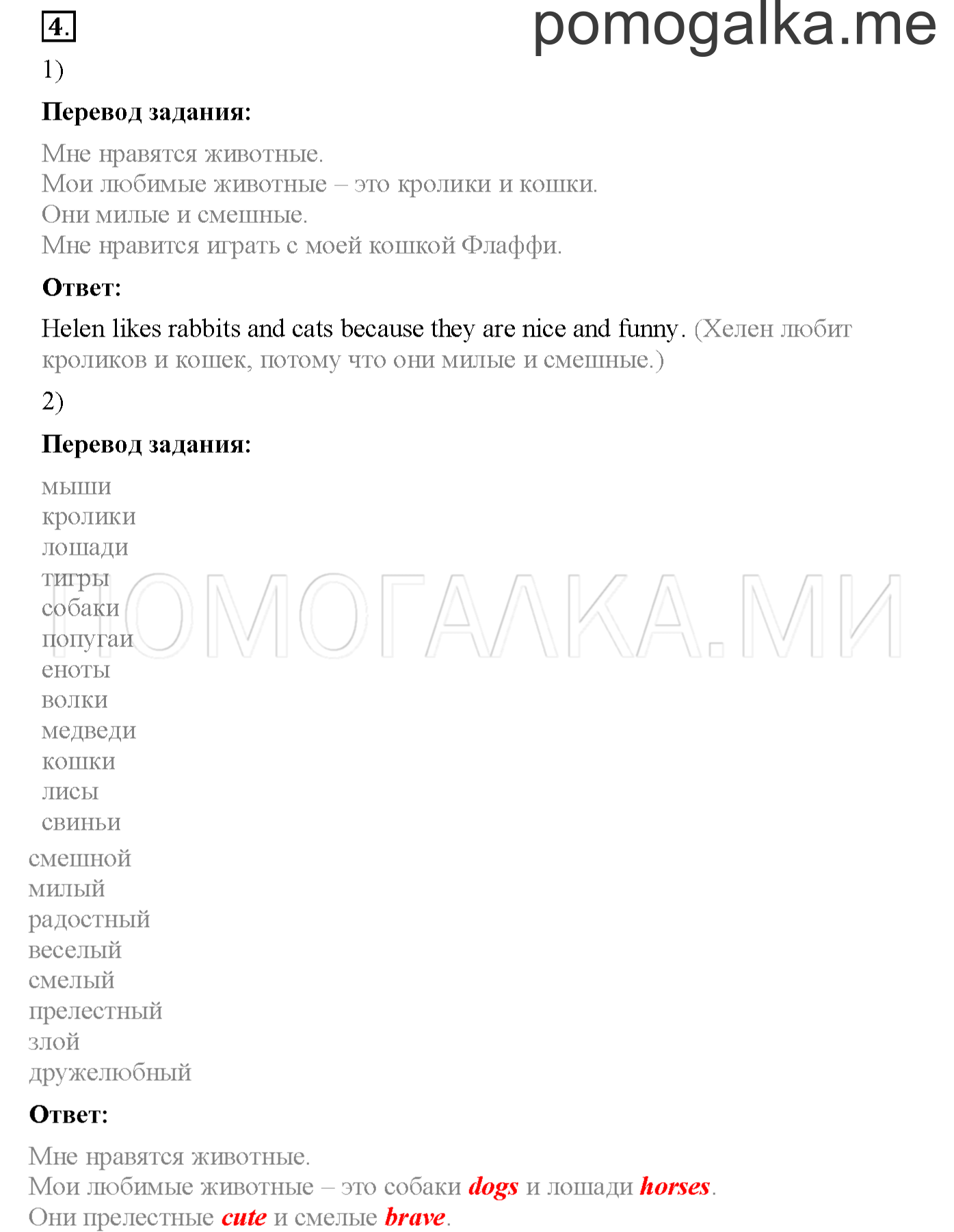 Часть 1. Страница 60. Lesson 18. Задание №4 — решение 1