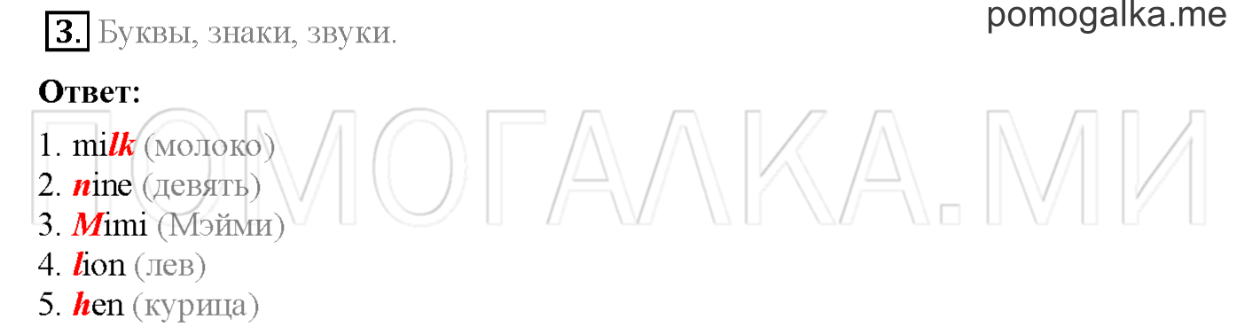 Часть 1. Страница 10. Lesson 2. Задание №3 — решение 1