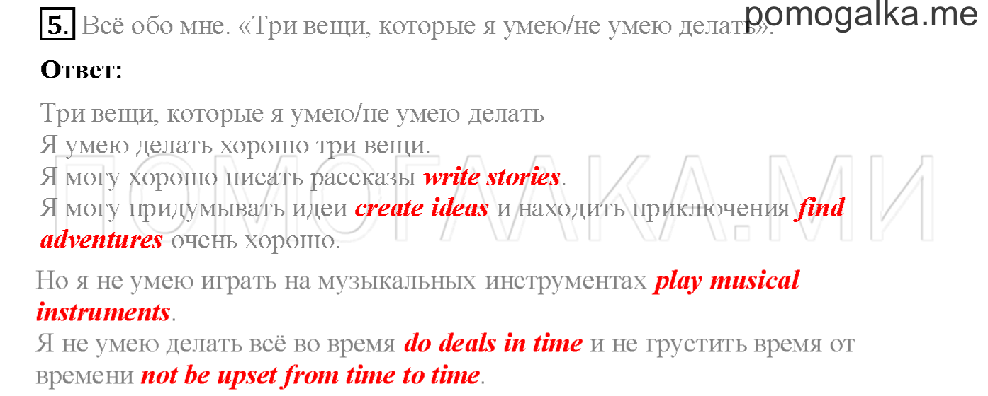 Часть 2. Страница 41. Lesson 39. Задание №5 — решение 1